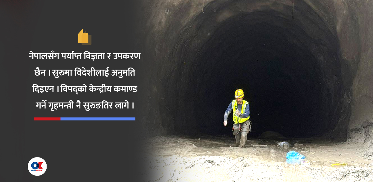 सुरुङमा फसेका ६ सयको चार दिनसम्म पनि भएन उद्धार