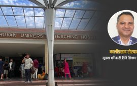 ‘शिक्षण अस्पतालमा डिजास्टर प्रोटोकल सक्रिय, पूरै अस्पताल विपत् व्यवस्थापनमा केन्द्रित’