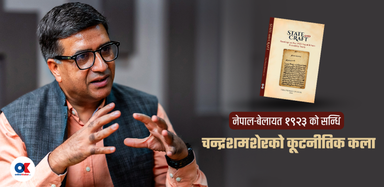१९२३ को सन्धि : नेपाललाई विश्व समुदायमा प्रवेश गराउने कूटनीतिक द्वार