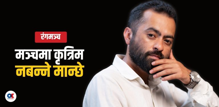 चरित्रको पत्रभित्र ‘मान्छे’ खोज्ने कलाकार