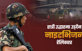सेनाको नाइटभिजन : भीआईपीका लागि उड्छ, जनताको ज्यान बचाउन उड्दैन