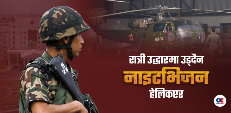 सेनाको नाइटभिजन : भीआईपीका लागि उड्छ, जनताको ज्यान बचाउन उड्दैन