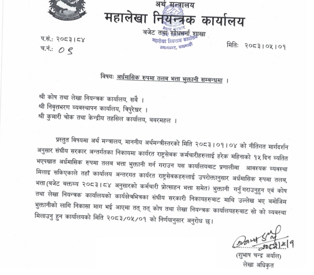 संघीय सरकार मातहतका सबै कार्यालयमा अब १५/१५ दिनमा तलव भुक्तानी