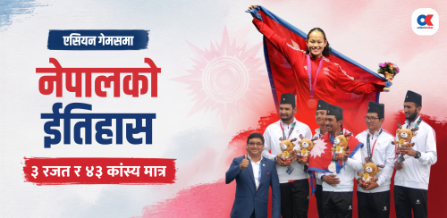 एसियन गेम्समा नेपाल : ७५ वर्षमा ३ रजत र २३ कांस्य, अझै स्वर्णको प्रतीक्षा