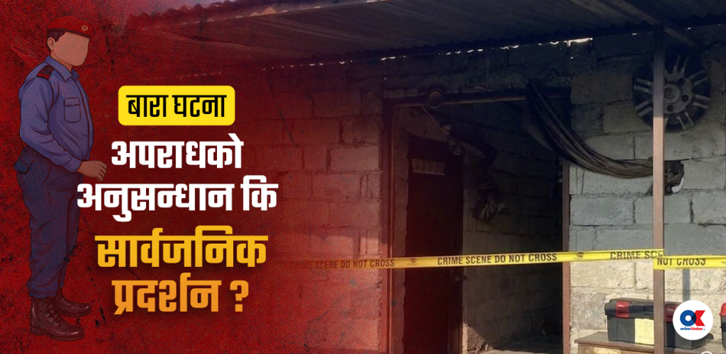 आरोपितको भाइरल भिडियोले उठ्यो अनुसन्धान गोपनीयतामा प्रश्न