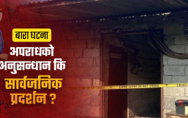 आरोपितको भाइरल भिडियोले उठ्यो अनुसन्धान गोपनीयतामा प्रश्न