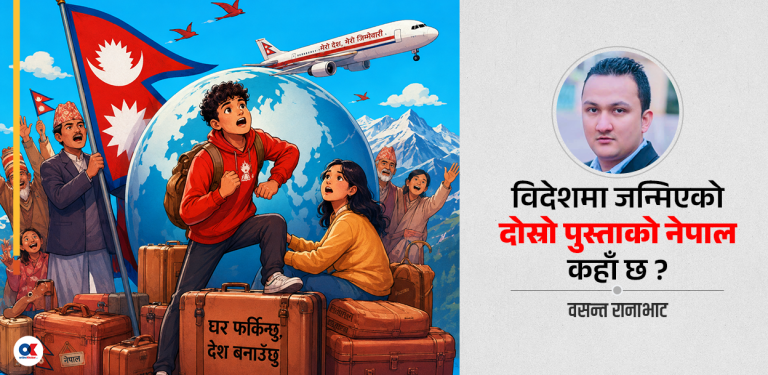 रेमिट्यान्सपछि दोस्रो पुस्ताको नेपाल कहाँ छ ?