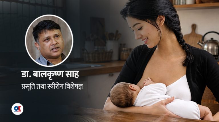 आमाको मात्रै होइन शिशुलाई स्तनपान गराउने जिम्मेवारी