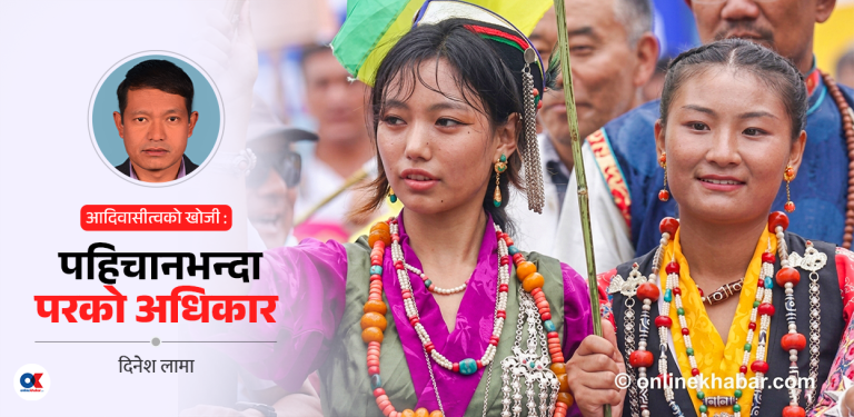 विश्वव्यापीकरणको युगमा आदिवासीय प्रश्न