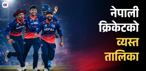 एसियाडदेखि प्रिमियर कप र लिग २ देखि एनपीएल, नेपाली क्रिकेटको व्यस्त तालिका