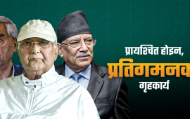 देउवा-ओली-दाहालको प्रतिगमन प्रयास