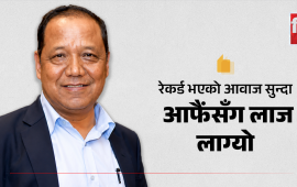 ‘सामाजिक सञ्जाल क्रान्तिको नयाँ टुल भएको छ’