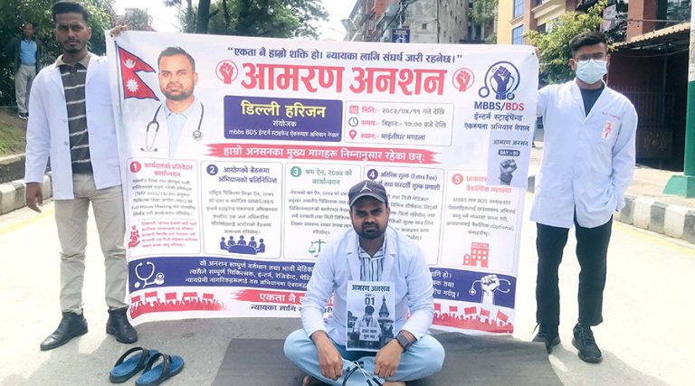 इन्टर्न चिकित्सक डिल्ली हरिजन आमरण अनशनमा