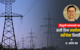 नेपालले भारतलाई बिजुली बेचेर फेरि किन्छ, किन ?