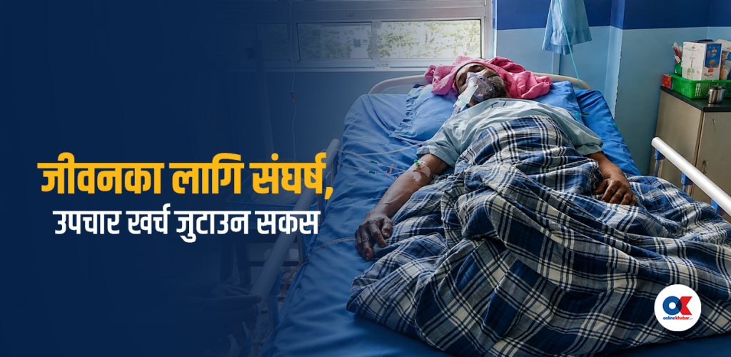 परिवारको एक मात्रै सहारा थिए एकराज, भीरबाट लड्दा चल्नै नसक्ने भए
