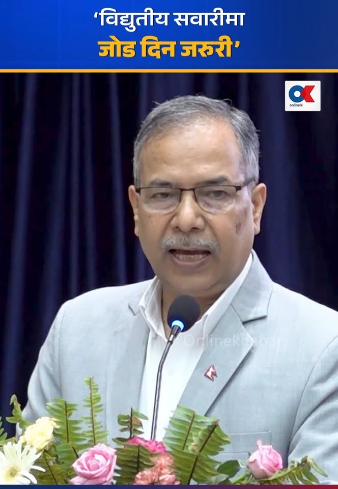 ‘विद्युतीय सवारीमा जोड दिन जरुरी’