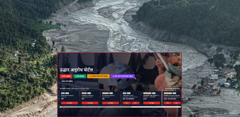 झुक्काउन सक्छ सरकारी उद्धार पोर्टलले, कसरी थाहा पाउने आधिकारिक विवरण ?