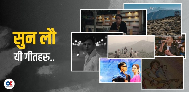 ‘हामी नेपालीको गीत सुन’