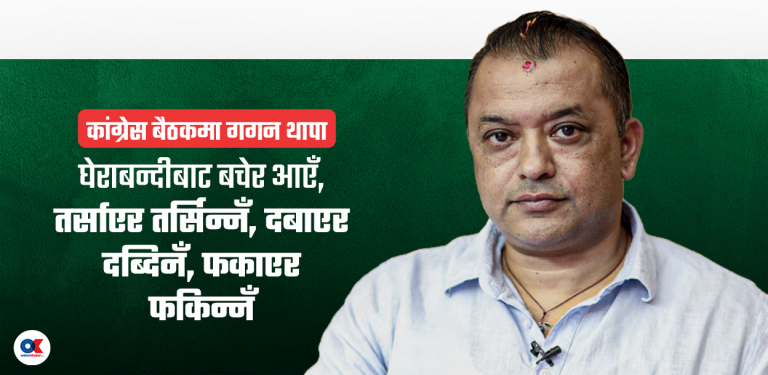 ‘शक्ति र सत्ताले घेराबन्दी गर्दैछ’