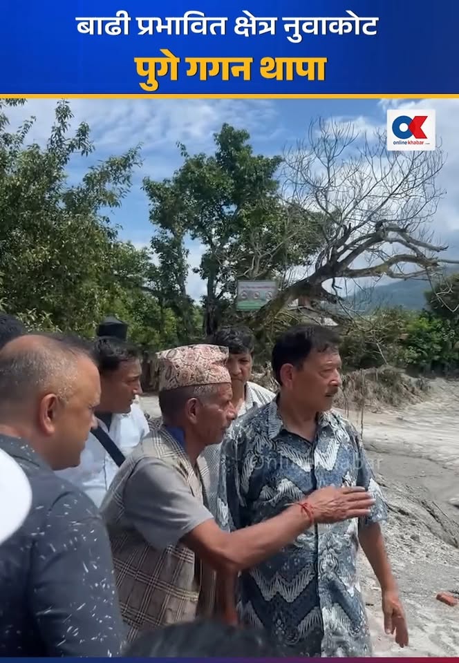 बाढी प्रभावित क्षेत्र नुवाकोट पुगे गगन थापा