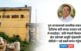 किसानका आँखाबाट हेटौंडा कपडा उद्योग
