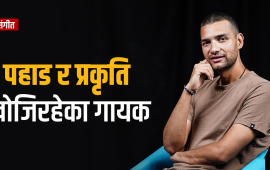 ‘फेरि आज यो जीवन नशा झैं भएछ’