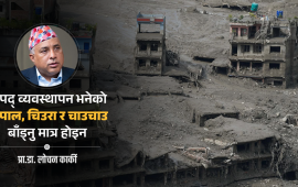 बाढीपछि देखिन सक्ने अर्को संकट : रोगको प्रकोप रोक्ने जिम्मेवारी कसको ?