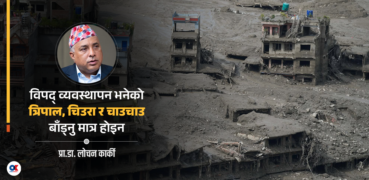 बाढीपछि देखिन सक्ने अर्को संकट : रोगको प्रकोप रोक्ने जिम्मेवारी कसको ?