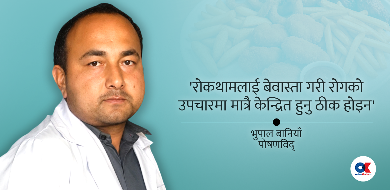 दीर्घरोग बढ्नुमा हाम्रो खानपान र खाद्य प्रणाली कति जिम्मेवार ?