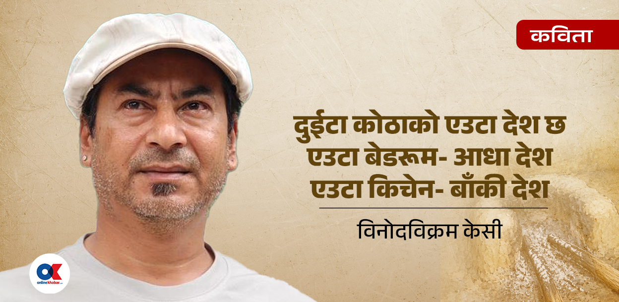 श्रवण मुकारूङको चुलो