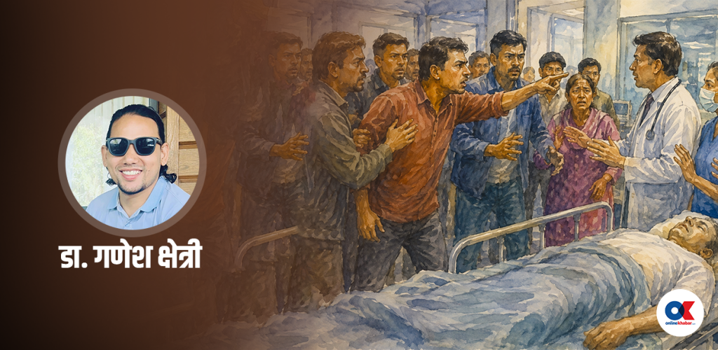 अस्पतालमा हुने हरेक मृत्यु ‘लापरबाही’ !