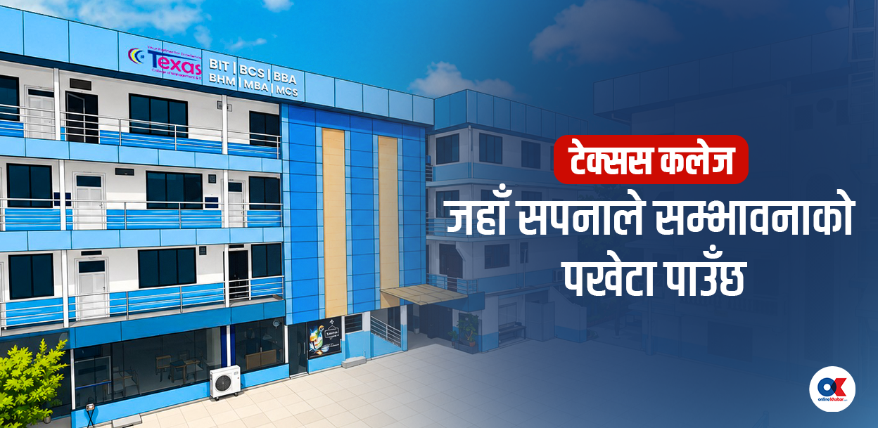 टेक्सास :  जहाँ डिग्रीसँगै सपनालाई आकार दिने सीप सिकाइन्छ