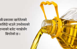 खानेतेलको मूल्यवृद्धि, भान्सामा सास्ती