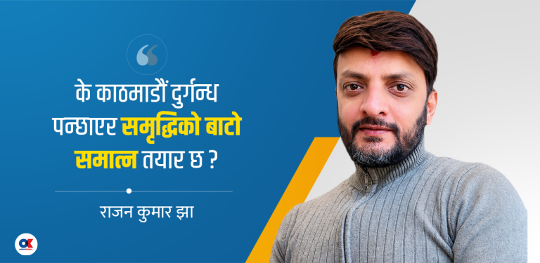 दुर्गन्धबाट समृद्धि : काठमाडौंको फोहोर मोहर बनाउने अवसर