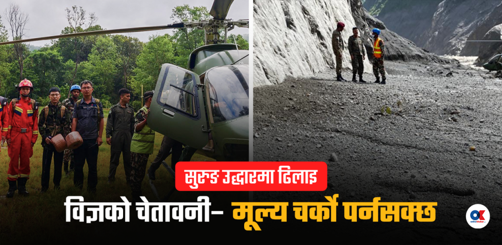 विपद्को ५ दिनपछि सरकारले बल्ल खटायो विदेशी उद्धारकर्ता