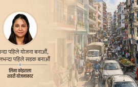 हामी पहिले घर बनाउँछौं, अनि सडक खोज्छौं