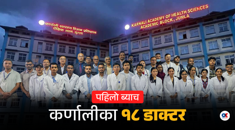 कर्णालीले अब डाक्टर माग्दैन, अरूलाई दिन्छ