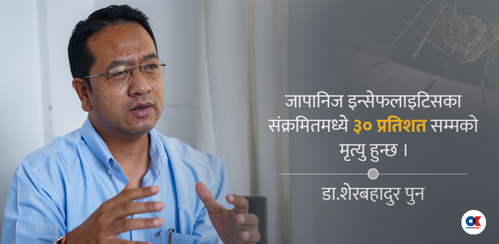नेपालमा ‘वयस्क जेई’ अलर्ट !