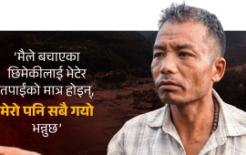 सन्तमानले परिवार जोगाए, सबथोक गुमाए