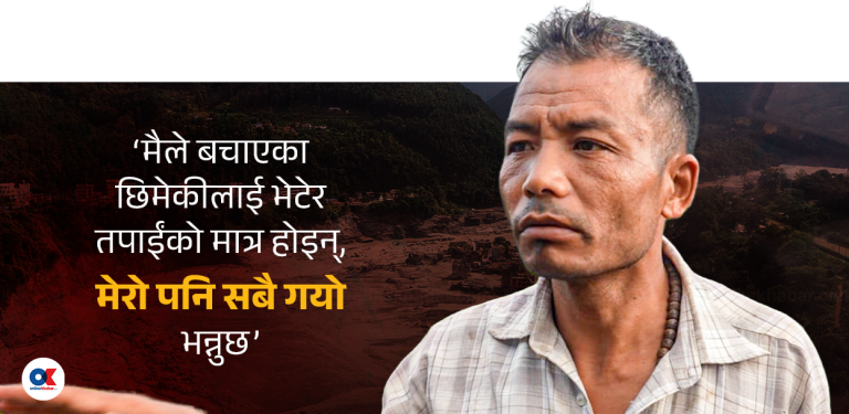 जसले परिवार जोगाए, सबथोक गुमाए