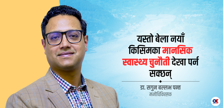 ‘विपद्‍मा उद्धारसँगै मानसिक स्वास्थ्यमा पनि ध्यान दिनुपर्छ’