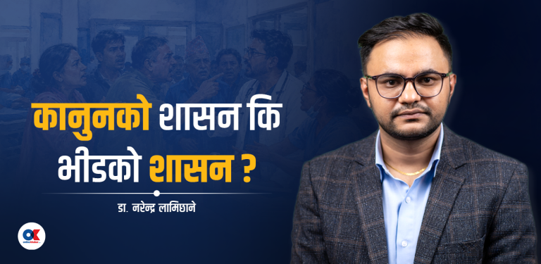 डाक्टरलाई कुटेर न्याय खोज्ने समाज