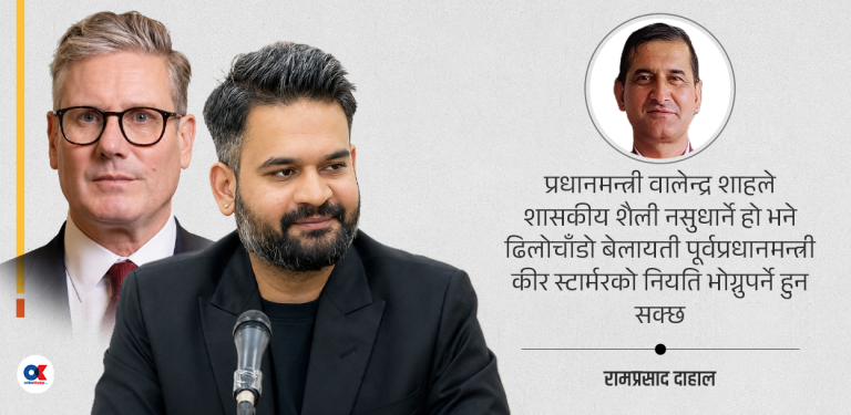 के बालेन बेलायती पूर्वप्रधानमन्त्री स्टार्मरको पथमा छन् ?