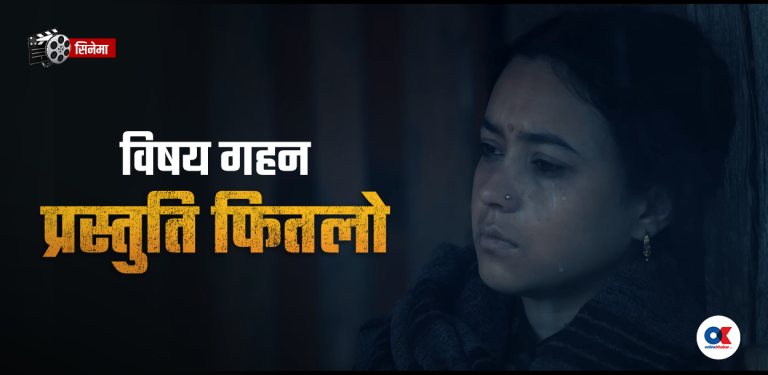 खुलेर उड्न नसकेको ‘गौंथली’