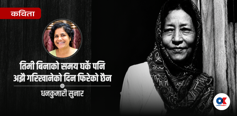 पारिजात तिमीलाई सम्झिरहेछु