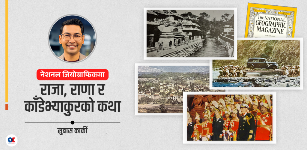 ७५ वर्षअघि विदेशीले देखेको रहस्यमय नेपाल