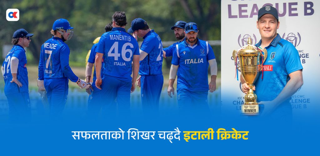 एसोसियट क्रिकेटमा इटालीको शानदार उदय