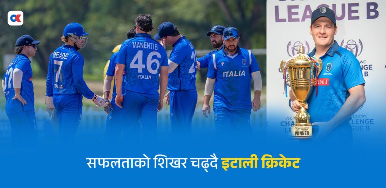 एसोसियट क्रिकेटमा इटालीको शानदार उदय