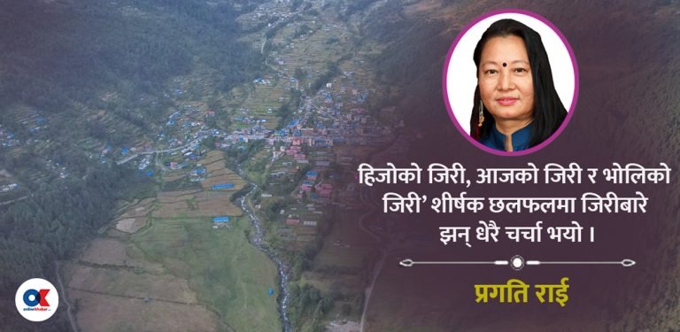 जिरीमा मनै फिरिरि