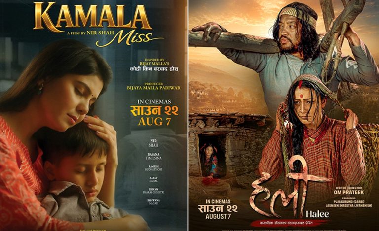 शुक्रबारदेखि हलमा लागे ‘कमला मिस’ र ‘हली’